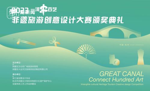 一河串百藝——非遺旅游商品創意設計大賽成功舉辦，數字文化創意內容應用服務助力傳承