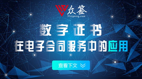 數字證書賦能電子合同服務，護航數字文創內容應用