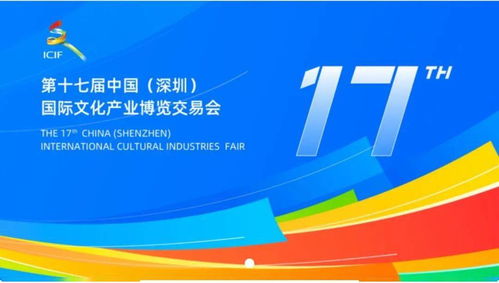 黔韻飛揚數字潮 貴州組團亮相第十七屆深圳文博會